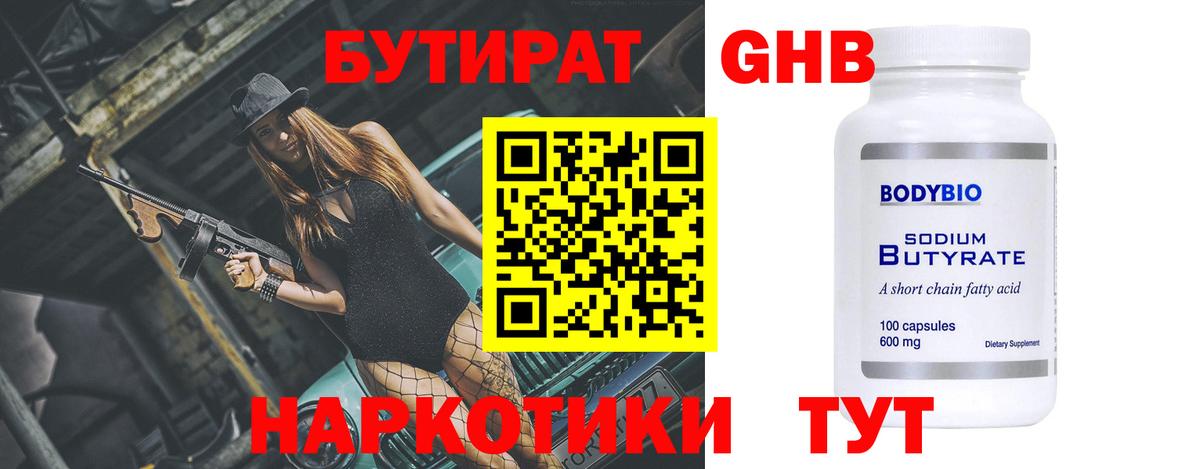 Бутират вода Дубна