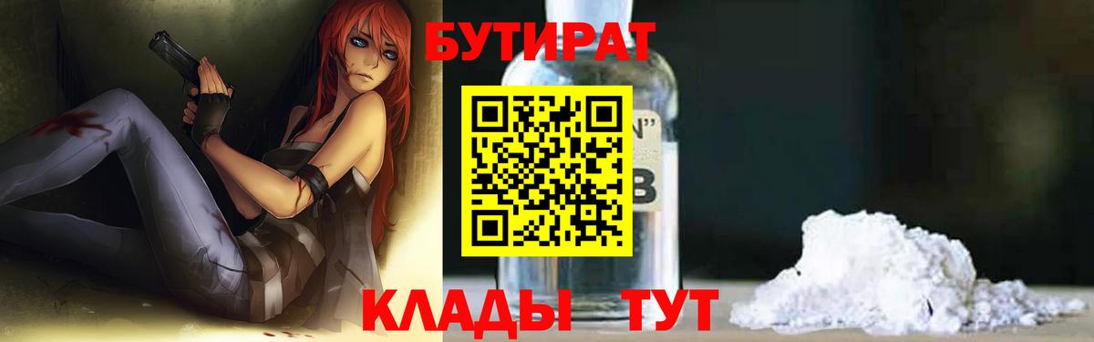 Бутират жидкий экстази  Вход с VPN  БУТИРАТ  Дубна 