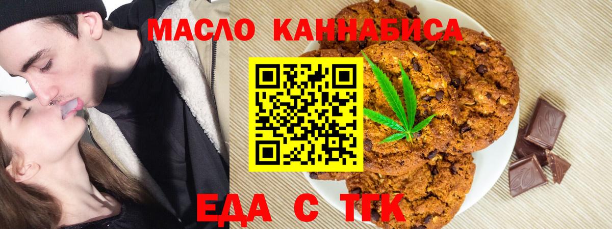 Печенье с ТГК конопля  Вход с VPN  Дубна 