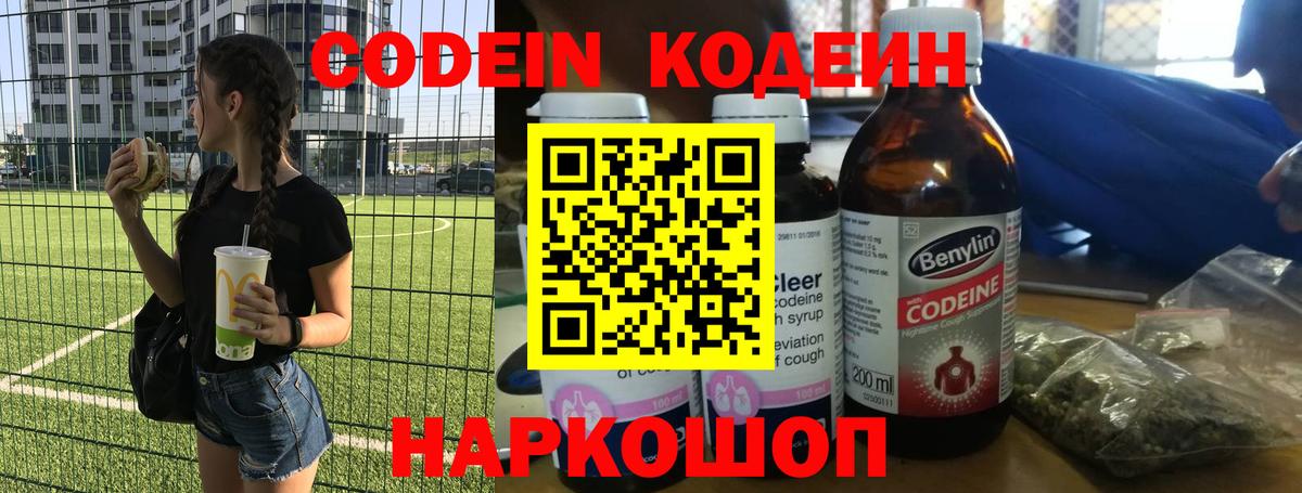 Кодеиновый сироп Lean Purple Drank  Codein Purple Drank  Вход с VPN  Дубна 