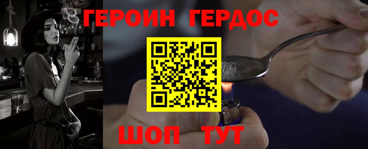 Героин белый Дубна
