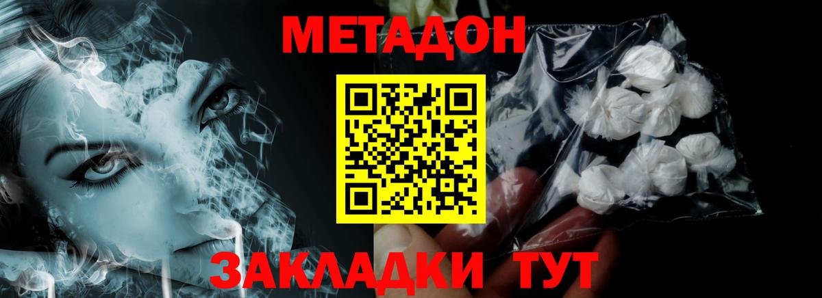 Метадон белоснежный  Вход с VPN  Метадон мёд  Дубна 