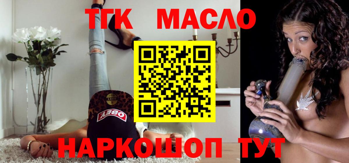 ТГК THC oil Дубна